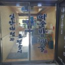 따순밥 - 삼척시 | 따순밥