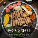 포항 이동 삼겹살 금수저삼겹679 방문 후기