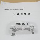 천안 북부BIT산업단지 보상에 대한 감정평가사설명회 이미지