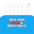 뮤엠영어양벌으뜸학원 | [공지] 2024년 9월 가정통신문