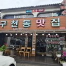 칠연폭포송어양어장 이미지