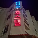 나비스호스텔 이미지