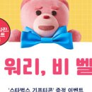 비벨리