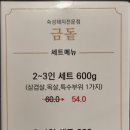 금돝 - 부천시 원미구 신흥로 170 | 금돝