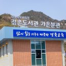 경상북도교육청 점촌도서관 이미지