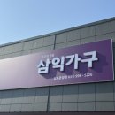 카사로망 | 실속 있게 꾸미는 우리 집, 김포가구단지 속 보물을 찾다. 디자인카사 & 삼익가구 김포운양점