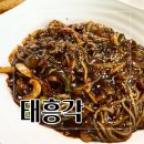 태흥각 - 태백시 서학로 1066 | 태흥각