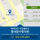 별내참사랑의원 이미지