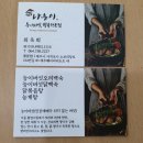 나능이능이버섯백숙(중문점)