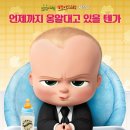 영화 &#39;보스 베이비&#39; 후기