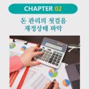 인생업님 2주차 강의후기 아끼고 모아서 투자하기