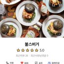 불스버거 이미지