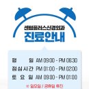 센텀플러스신경외과 이미지