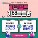 파크골프기초튼튼반 이미지