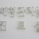 인천웰빙내과의원 이미지