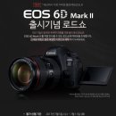 캐논, ‘EOS 6D Mark II 출시기념 로드쇼’ 진행, 세상에서 가장 가벼운 풀프레임 DSLR을 직접 만나보세요! 이미지