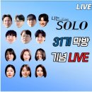 일진기획주 | 나는솔로 31기 라방 전원 참석 옥순 영숙 정희 순자에게 사과할까?! 최종 선택 라방 시간