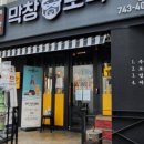 막창도둑범어점