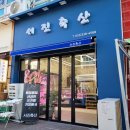 서진축산