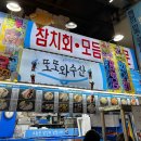 봄봄수산