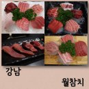 역삼동맛집 월참치 강남역에서 가까운 참치횟집
