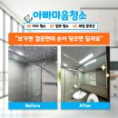 더벤티 하남신장점 | 하남 신장동 해링턴 타워 더 센트럴 오피스텔 이사청소 작업후기