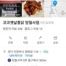 코코 옛날통닭 네이버블로그