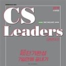 CS리더스관리사 - CS전략론 이미지