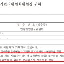 안양시 선거관리위원회 이미지