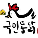 국민통닭 이미지