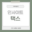 세무사와 함께하는 구민이 궁금해하는 세금 | 선릉 법인세 신고 세무사 추천, 기업의 세금 전략을 함께하는 인사이트택스