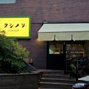 용산-308 | 이태원 맛집 경리단길 술집 쿠시노리 하이볼 데이트