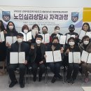 노인심리상담사 자격과정 이미지