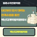 백년대계학림프라임학원 | 평촌학원가수학학원 내신부터 입시 대비는 백년대계학림학원에서