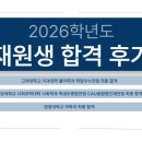 군산제일고등학교 | [ 하이스트] 2026학년도 새내기 축하합니다