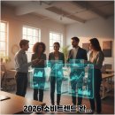 내 생활 속에 다가올 미래 비즈니스 트렌드 | 2026 소비트렌드 완벽가이드 - 2026 소비트렌드, 미래 소비 트렌드, 2026 트렌드 예측, 소비자 행동...