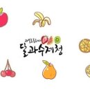 달과수제청