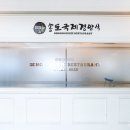 송도국제경양식 | [인천 송도 식당] 옛날 경양식 돈까스를 먹을 수 있는 송도국제경양식