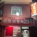 또와정육점 이미지