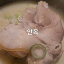 엄마국밥 | 서면 안목 돼지국밥 엄마랑 점심 후기 미슐랭 밥구르망 선정 내돈내산