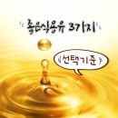 몸에 좋은 건강한 식용유 3가지 추천, 식용유 선택 기준