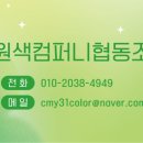 삼원색컴퍼니협동조합