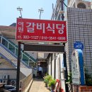 하약국 | 대구북구맛집 대구갈비찜 여원찜갈비