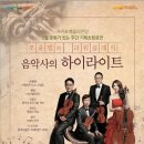 조윤범의 파워클래식 이미지