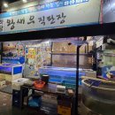 왕새우직판장하당점