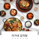 이가네감자탕 이미지