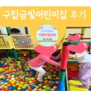 구립금빛어린이집 이미지