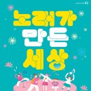 용산구립소년소녀합창단 제14회 정기연주회 이미지