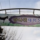 당나귀타는원시마을 이미지