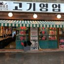 고기영업소 이미지